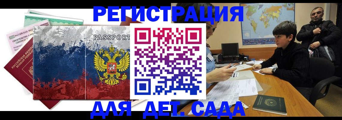 регистрация в Сосновом Бору